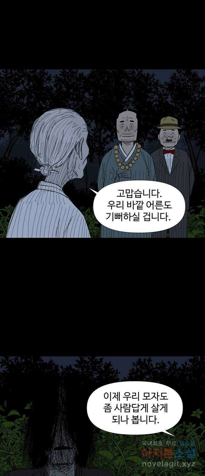 사변괴담 44화 식구7 12