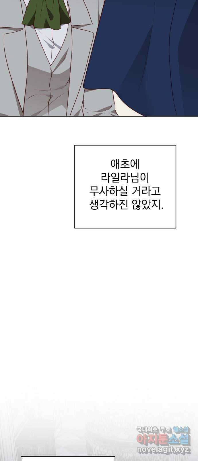 짐승의 꽃 42화 4