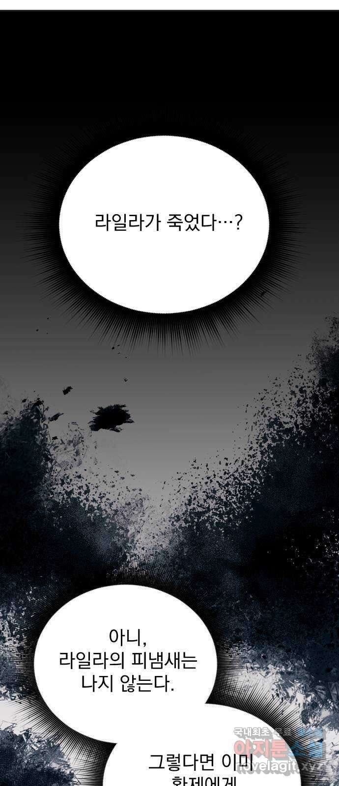 짐승의 꽃 42화 7