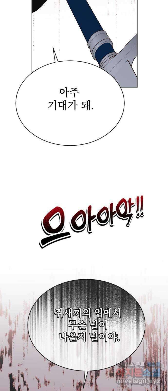 짐승의 꽃 42화 15