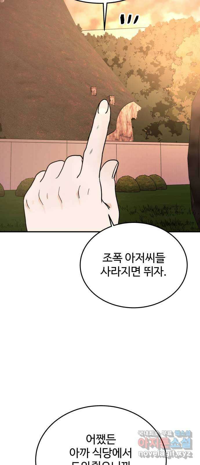 포 더 퀸덤 20화 아이즈 와이드 셧 (3) 9