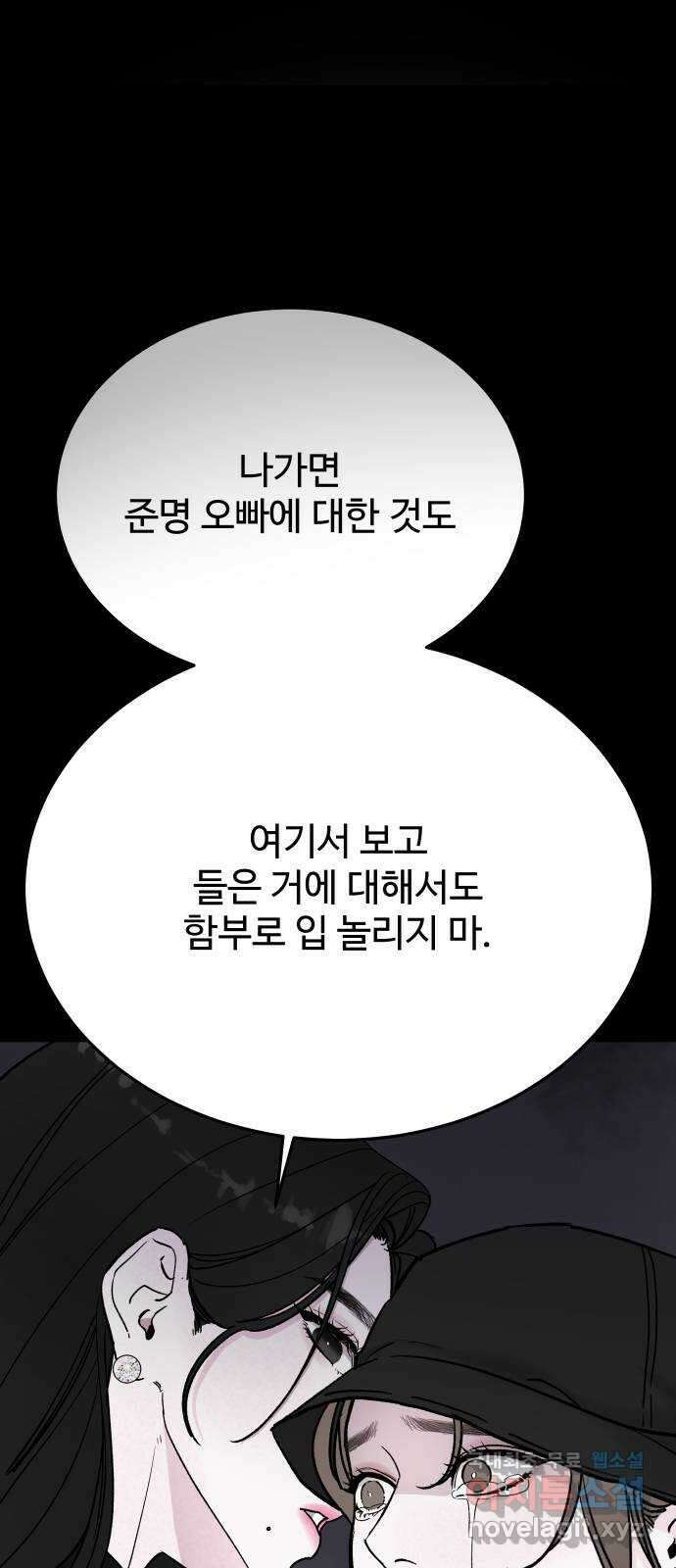 포 더 퀸덤 20화 아이즈 와이드 셧 (3) 18