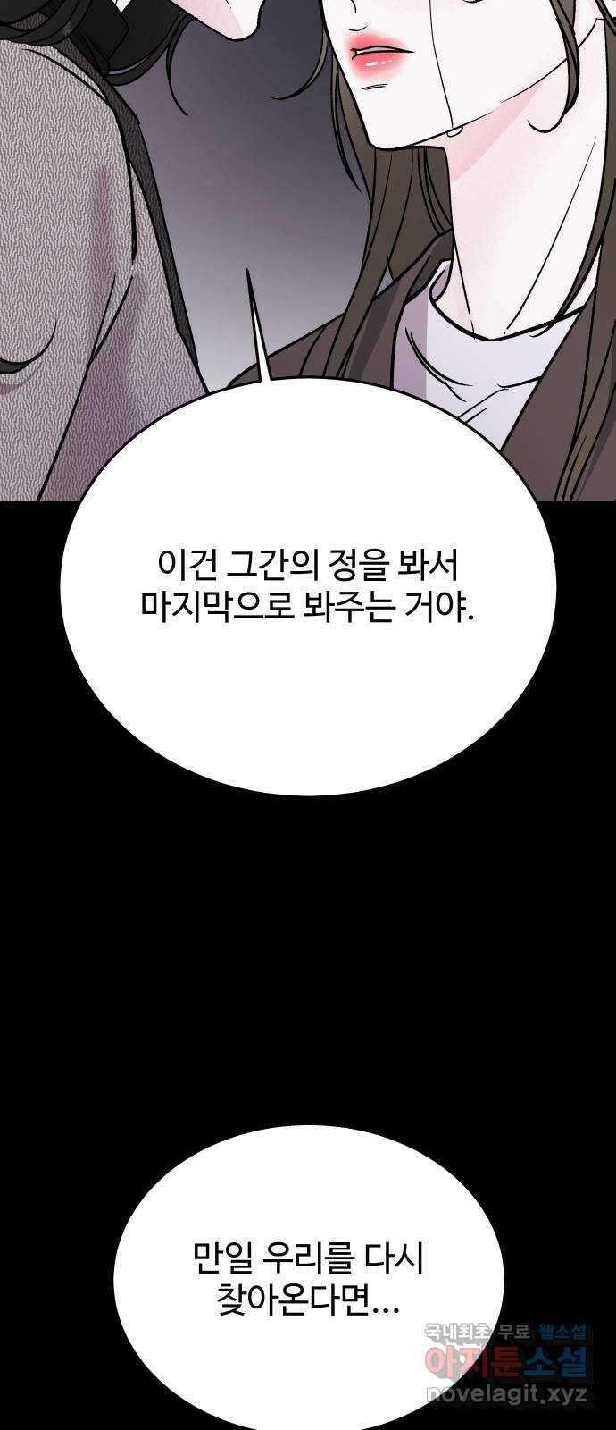 포 더 퀸덤 20화 아이즈 와이드 셧 (3) 19