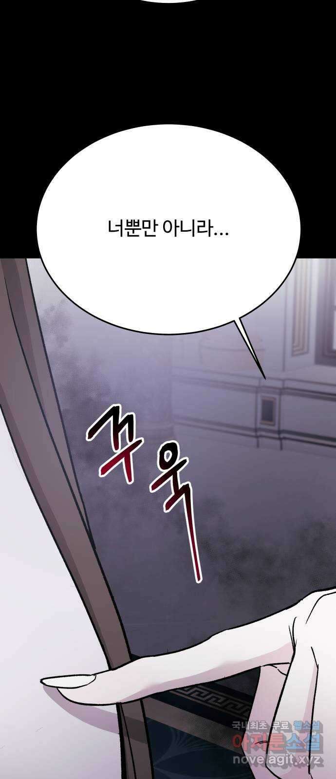 포 더 퀸덤 20화 아이즈 와이드 셧 (3) 20