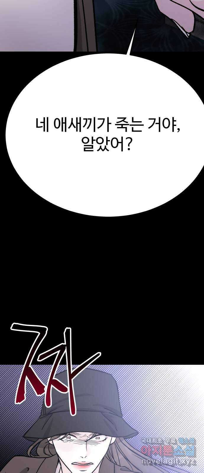 포 더 퀸덤 20화 아이즈 와이드 셧 (3) 21