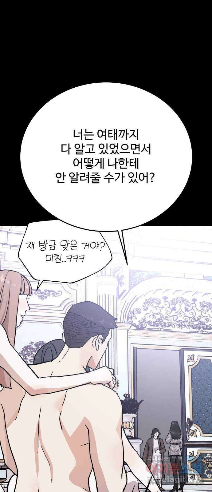 포 더 퀸덤 20화 아이즈 와이드 셧 (3) 24