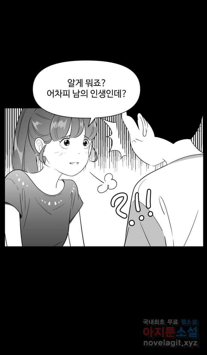 로맨스 당도 백퍼센트 25화 뮤즈 1 4