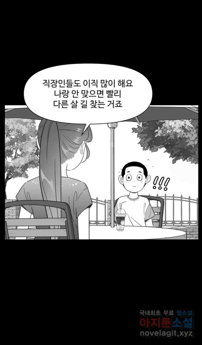 로맨스 당도 백퍼센트 25화 뮤즈 1 5