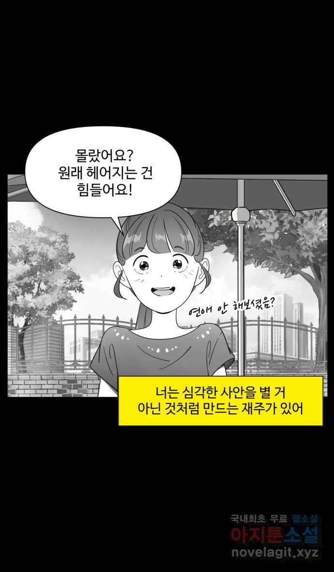 로맨스 당도 백퍼센트 25화 뮤즈 1 6