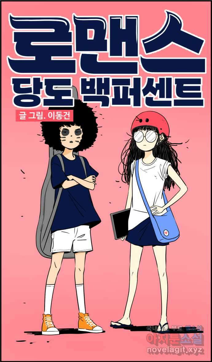 로맨스 당도 백퍼센트 25화 뮤즈 1 9