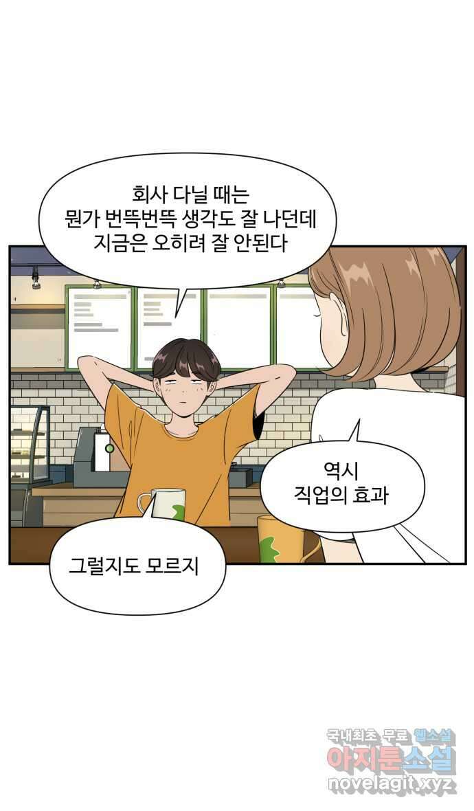 로맨스 당도 백퍼센트 25화 뮤즈 1 12