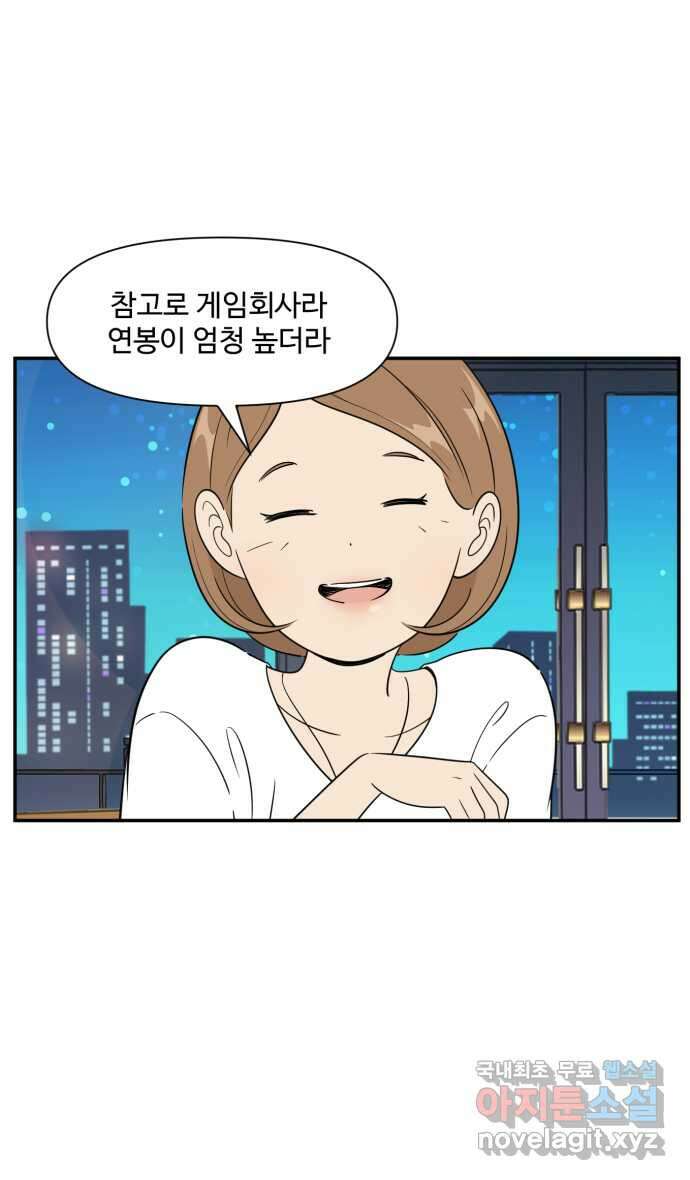 로맨스 당도 백퍼센트 25화 뮤즈 1 16