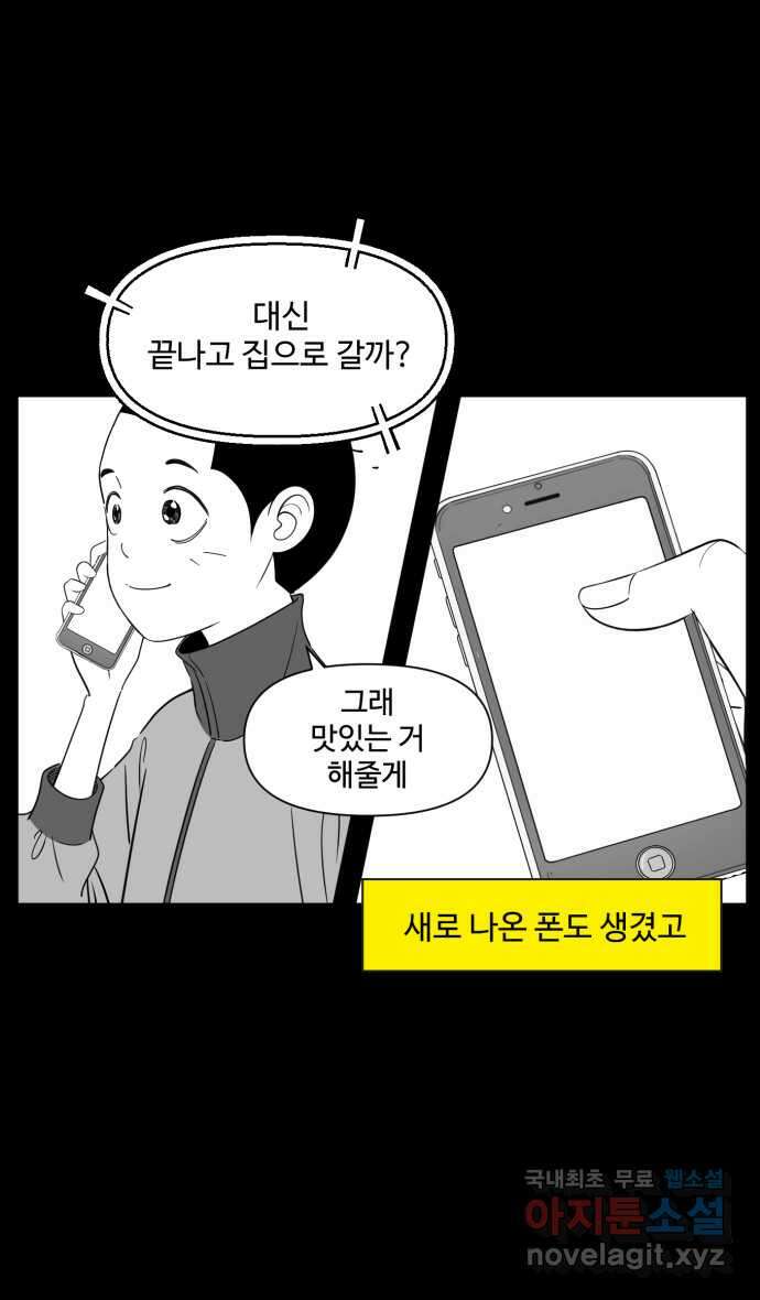 로맨스 당도 백퍼센트 25화 뮤즈 1 21