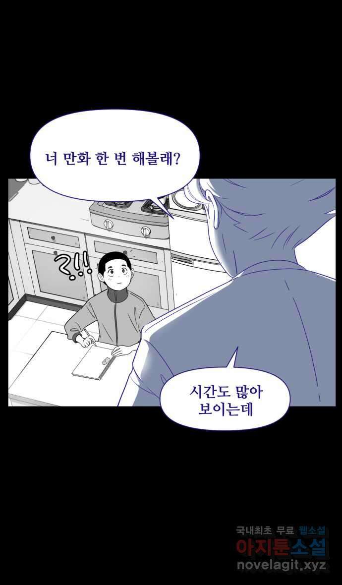 로맨스 당도 백퍼센트 25화 뮤즈 1 30