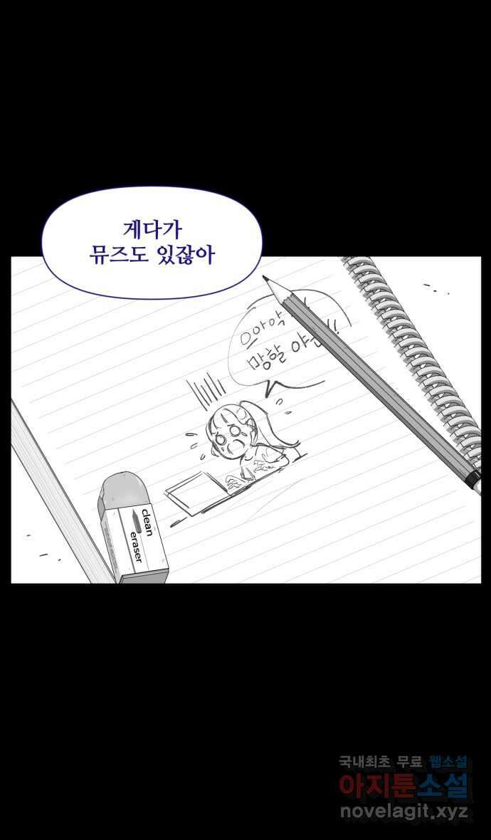 로맨스 당도 백퍼센트 25화 뮤즈 1 31