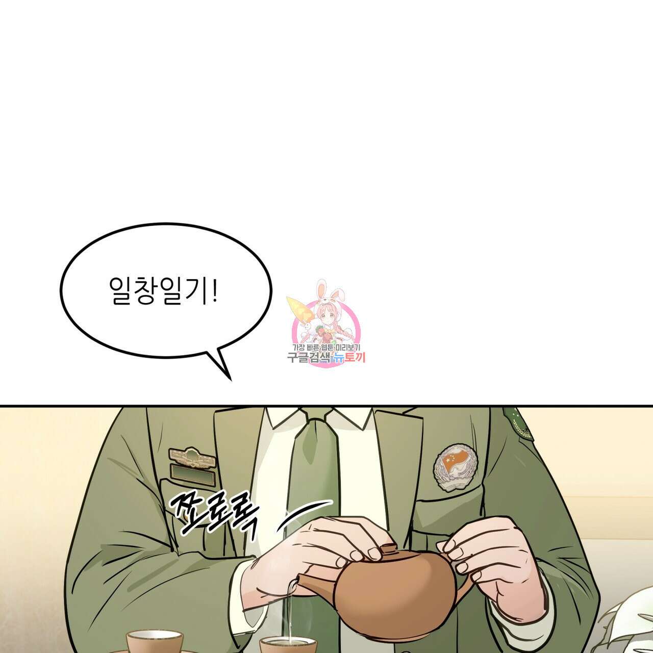 거울 속의 이방인 34화 1