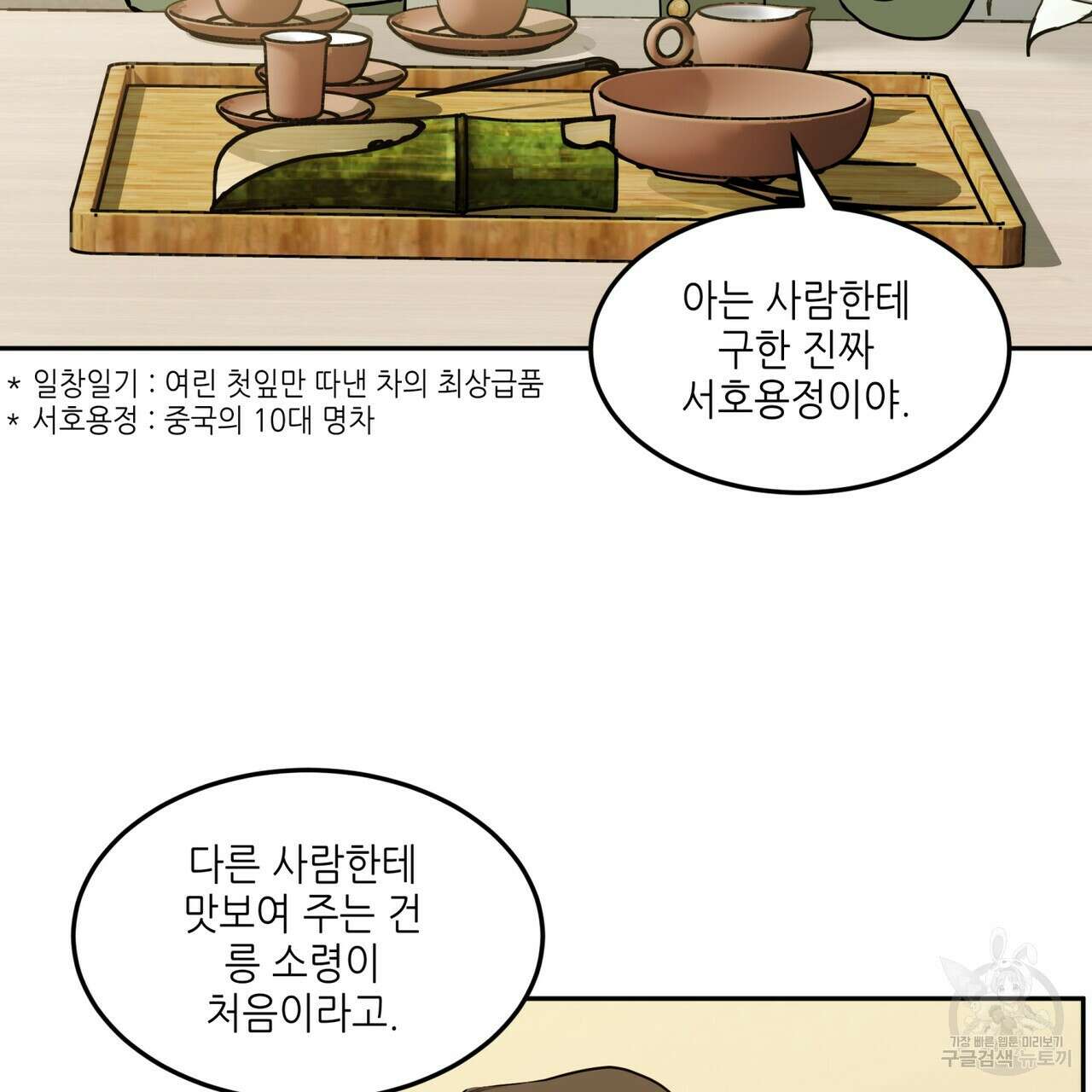 거울 속의 이방인 34화 2
