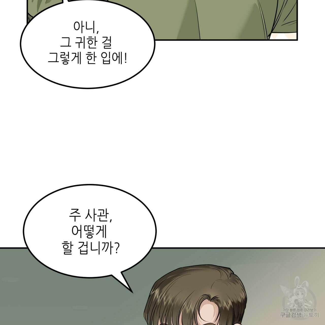 거울 속의 이방인 34화 6