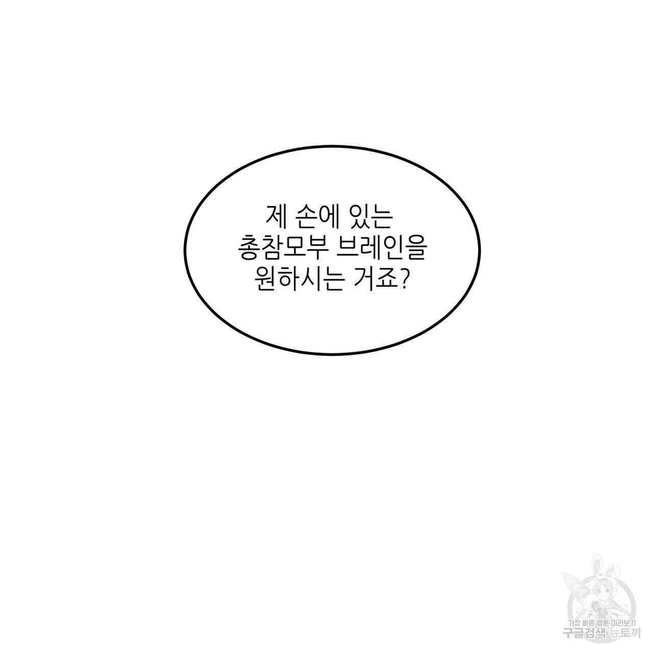 거울 속의 이방인 34화 10