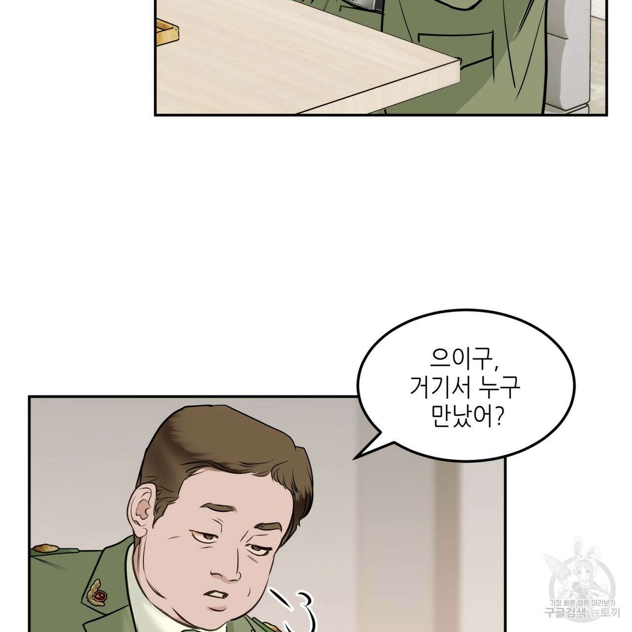 거울 속의 이방인 34화 12