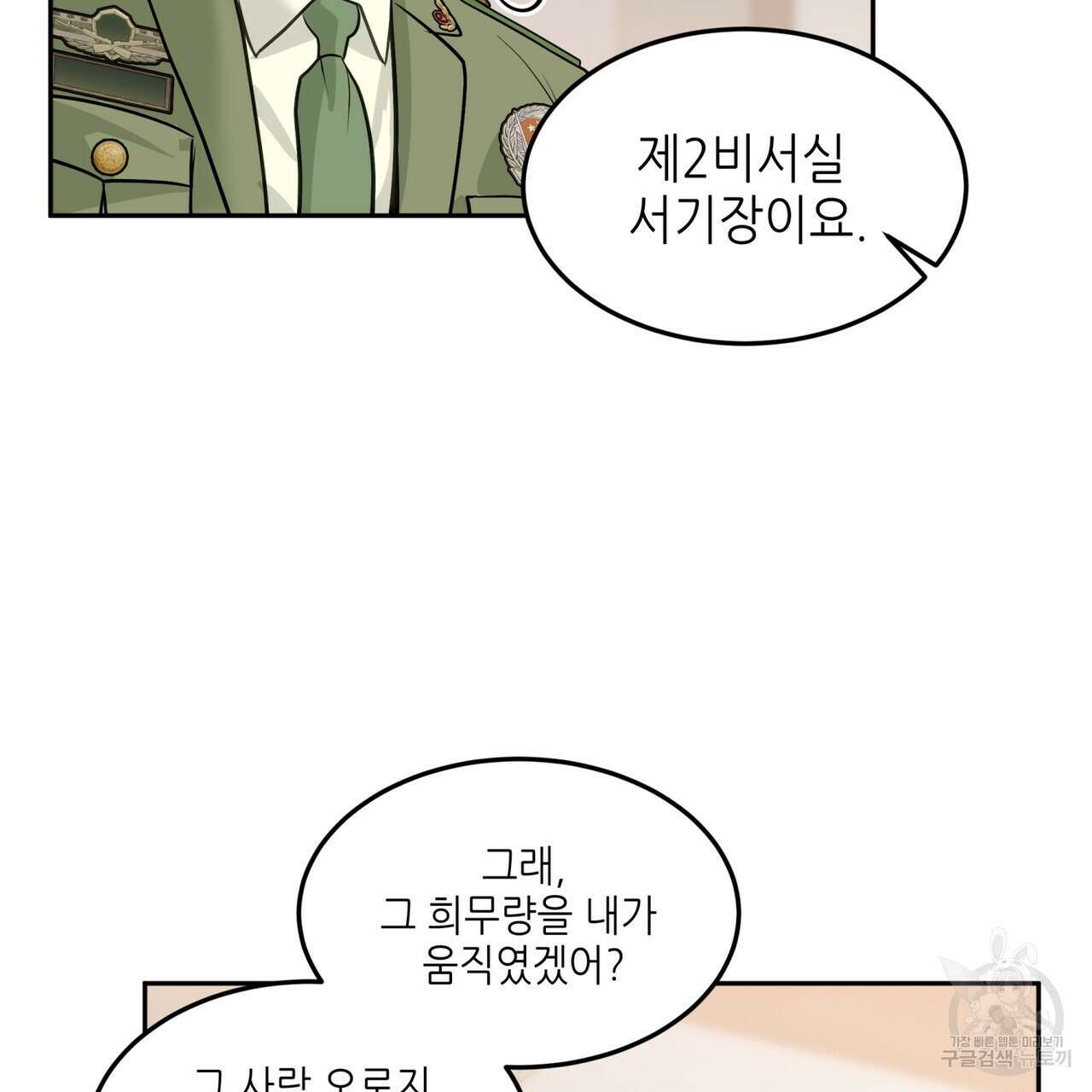거울 속의 이방인 34화 13