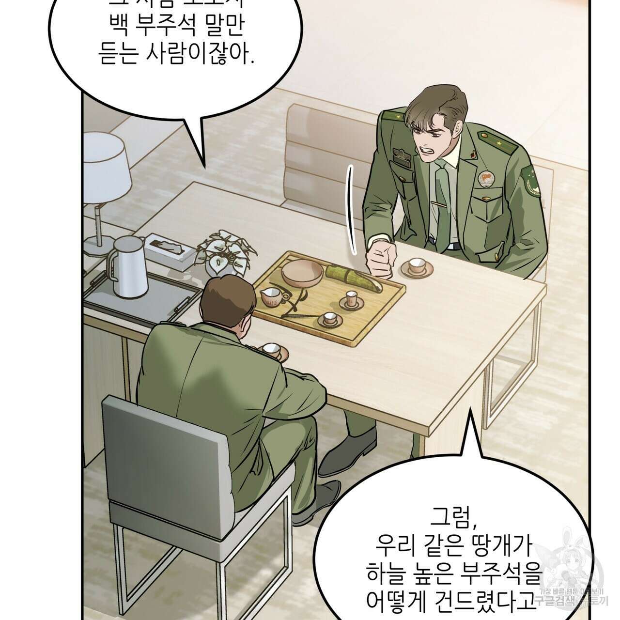 거울 속의 이방인 34화 14