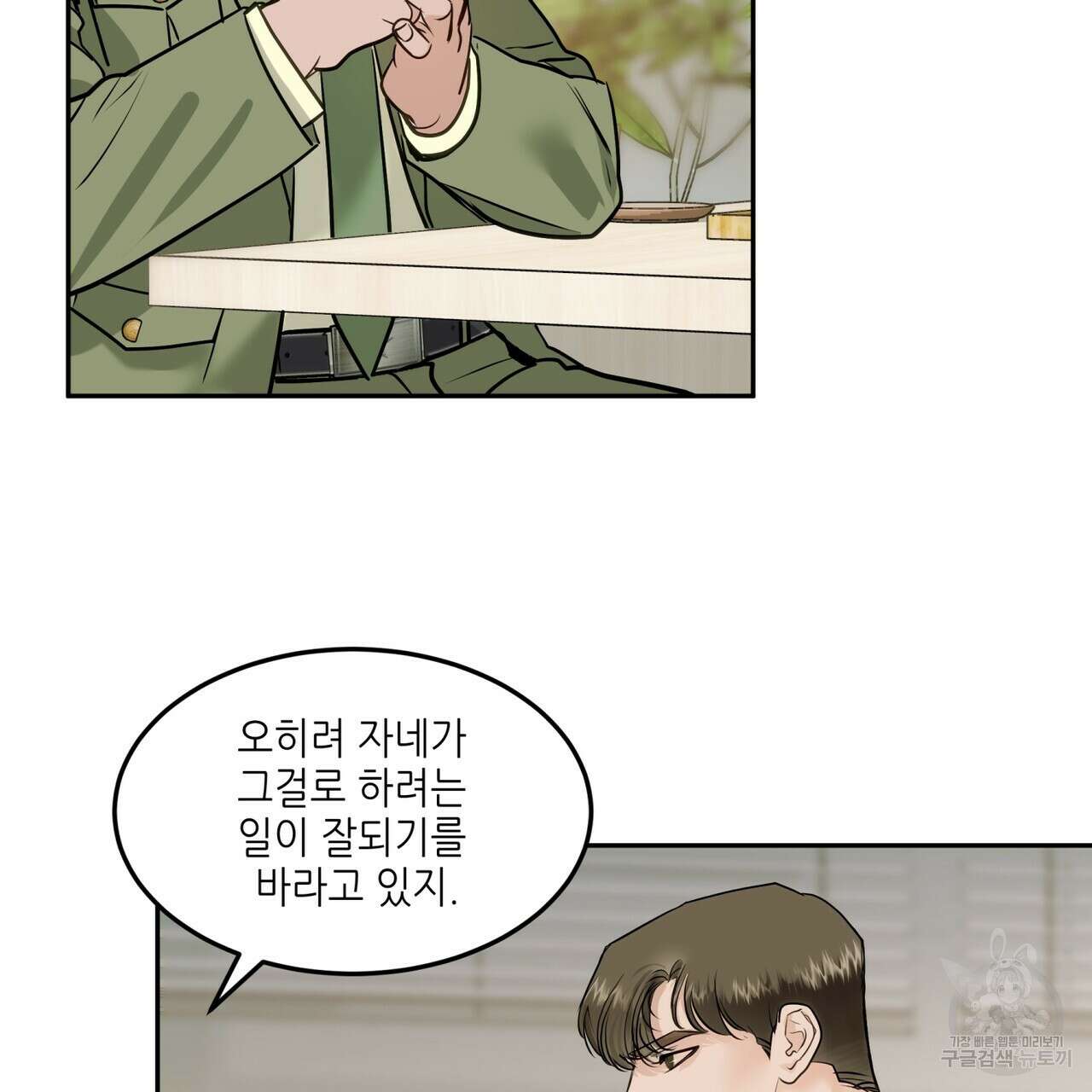 거울 속의 이방인 34화 17