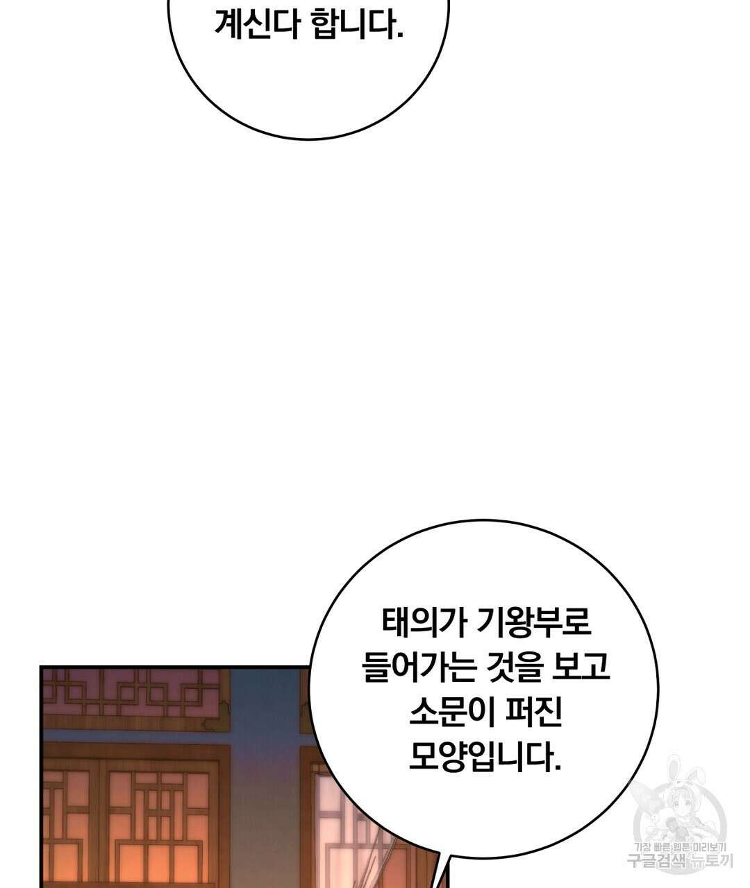 화화몽(火花夢) 34화 7
