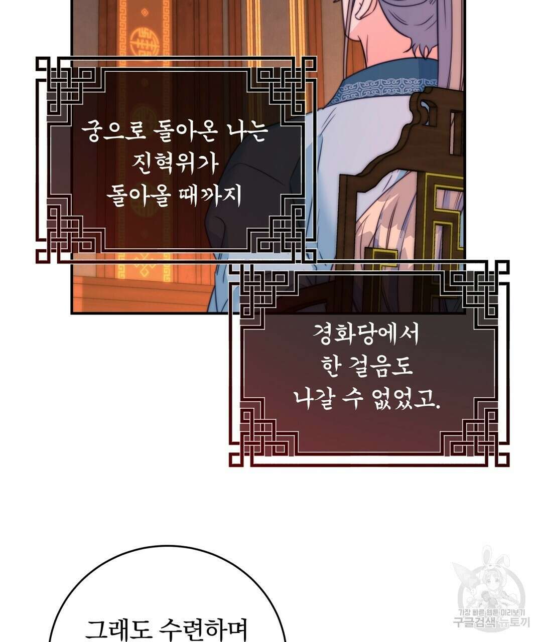 화화몽(火花夢) 34화 21