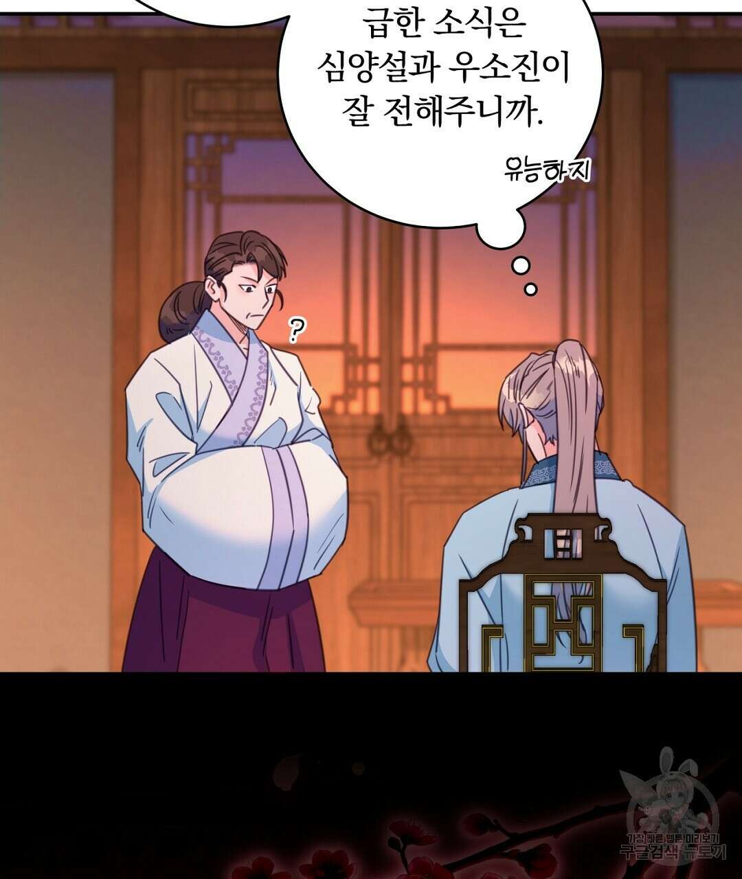 화화몽(火花夢) 34화 23