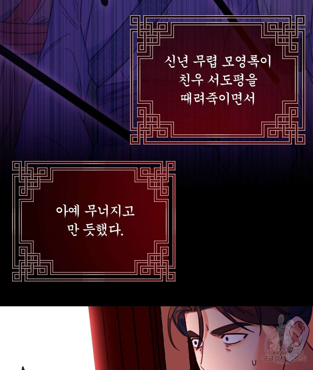 화화몽(火花夢) 34화 31