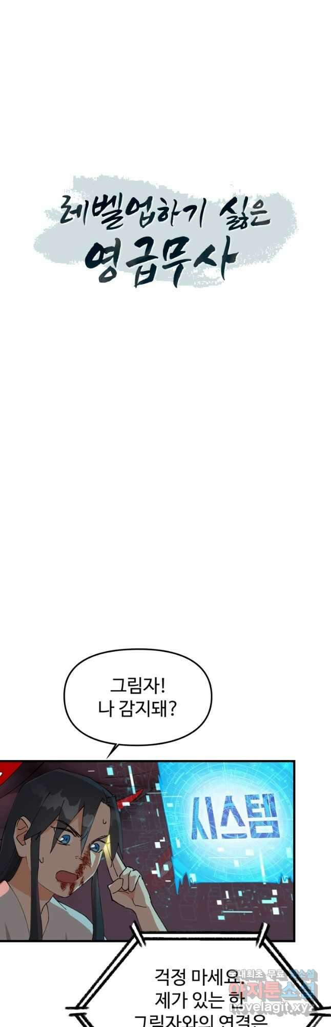 레벨업하기 싫은 영급무사 94화 4