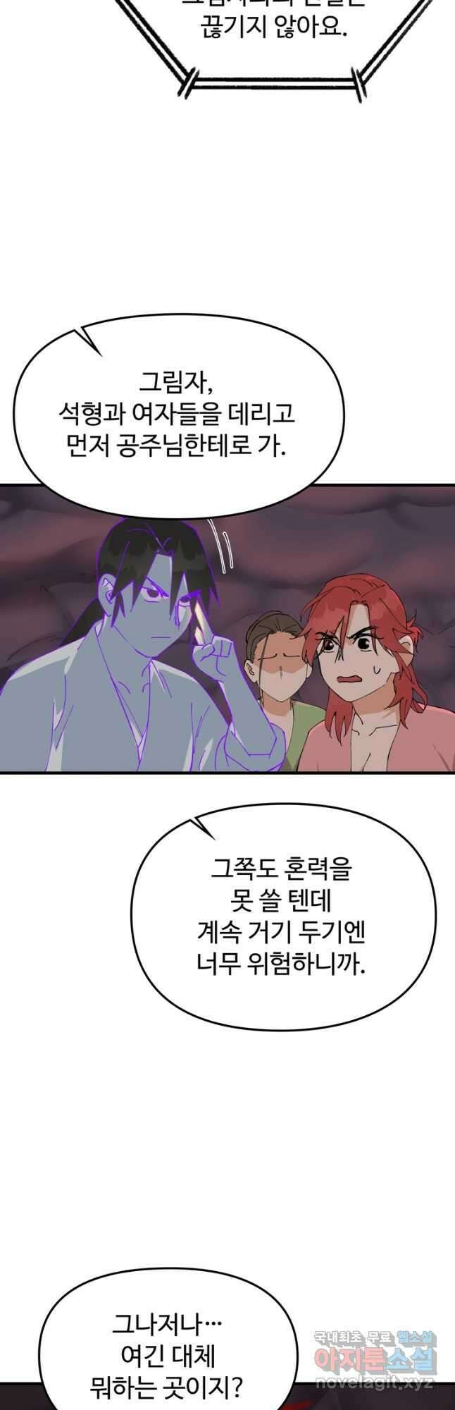 레벨업하기 싫은 영급무사 94화 5