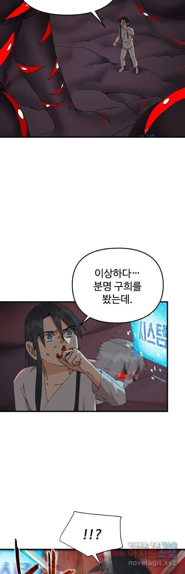 레벨업하기 싫은 영급무사 94화 6