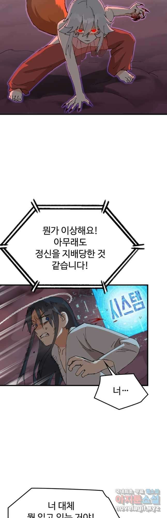 레벨업하기 싫은 영급무사 94화 8