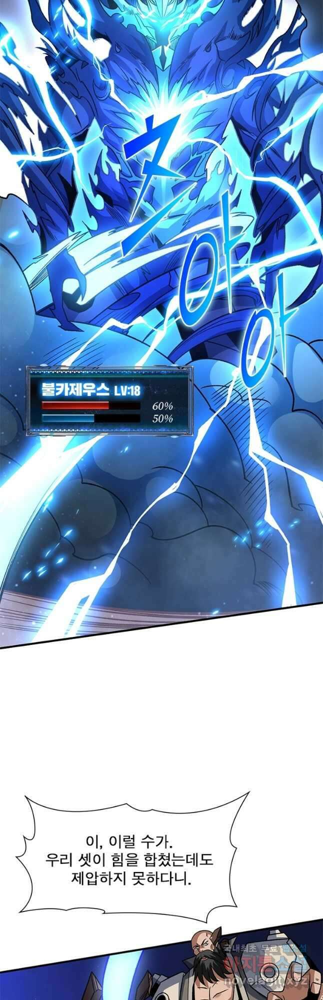 리부트 시스템 168화 17