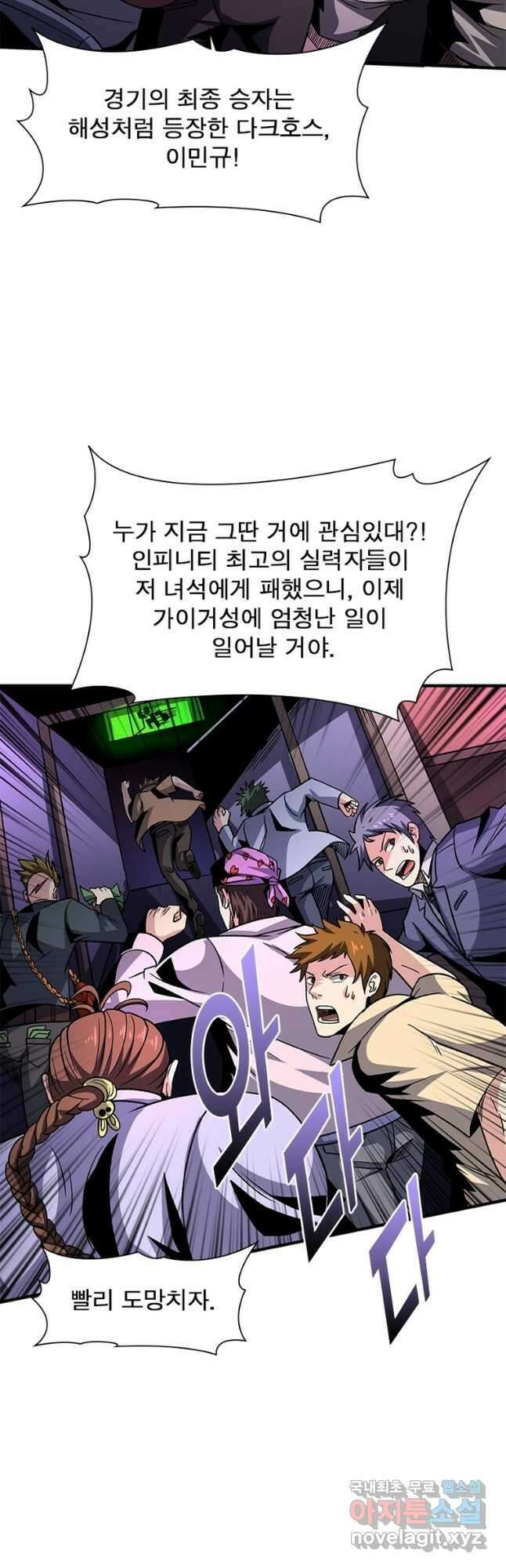 리부트 시스템 168화 34