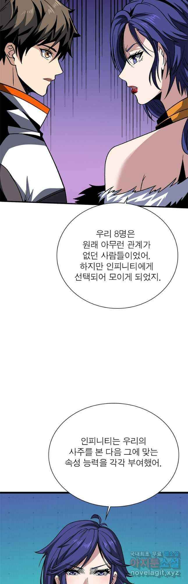 리부트 시스템 168화 38