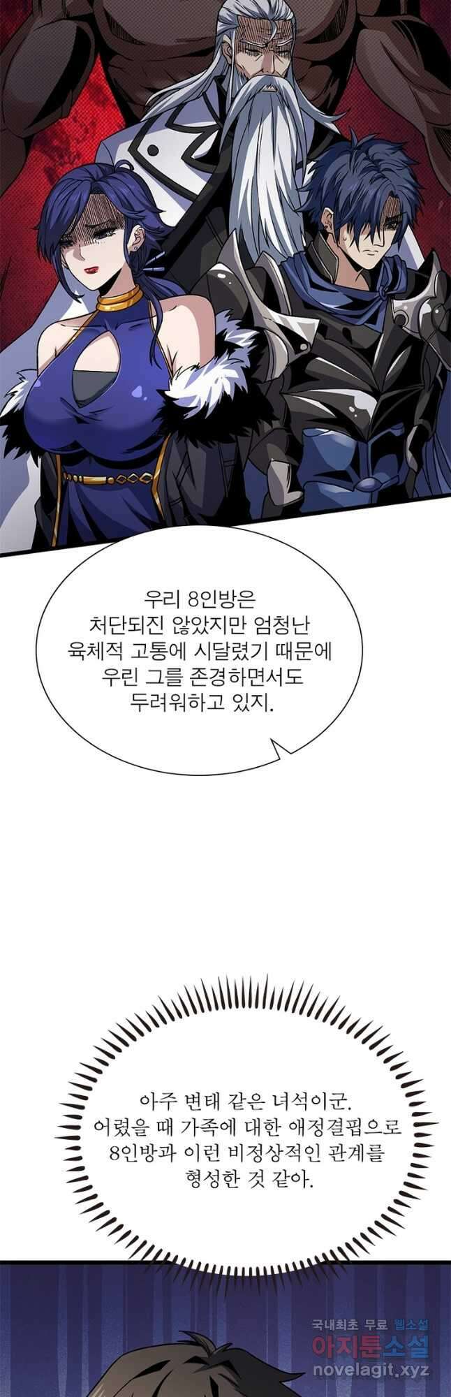 리부트 시스템 168화 40
