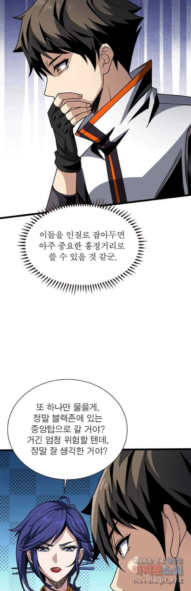 리부트 시스템 168화 41