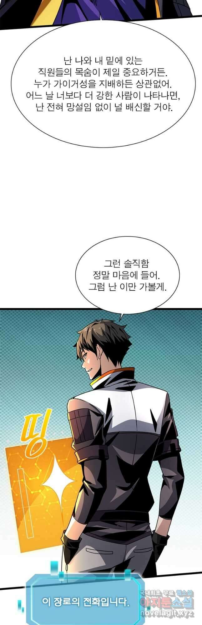 리부트 시스템 168화 44