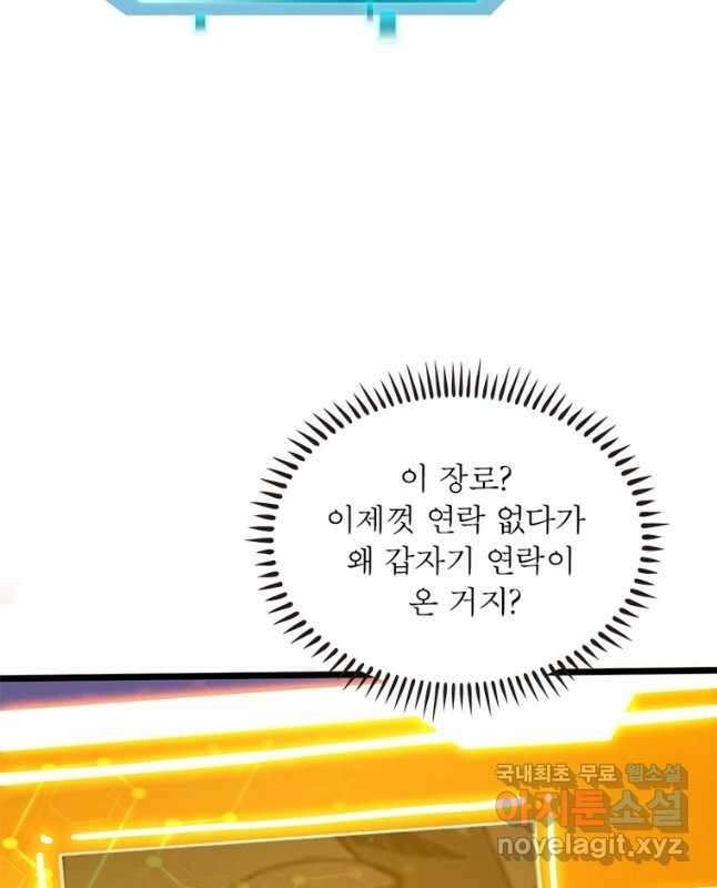 리부트 시스템 168화 45