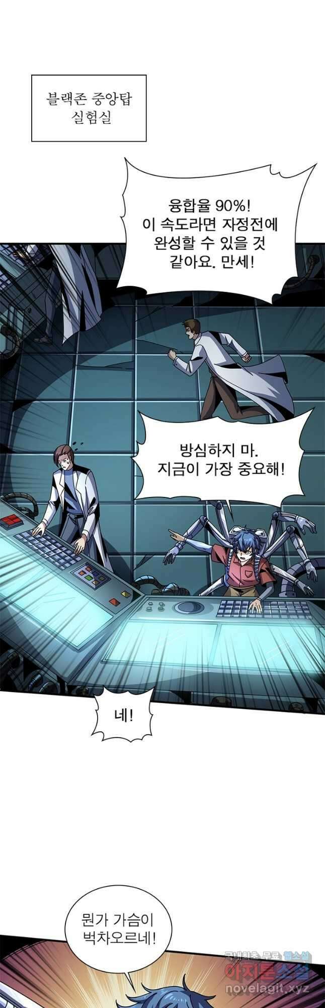 리부트 시스템 168화 51