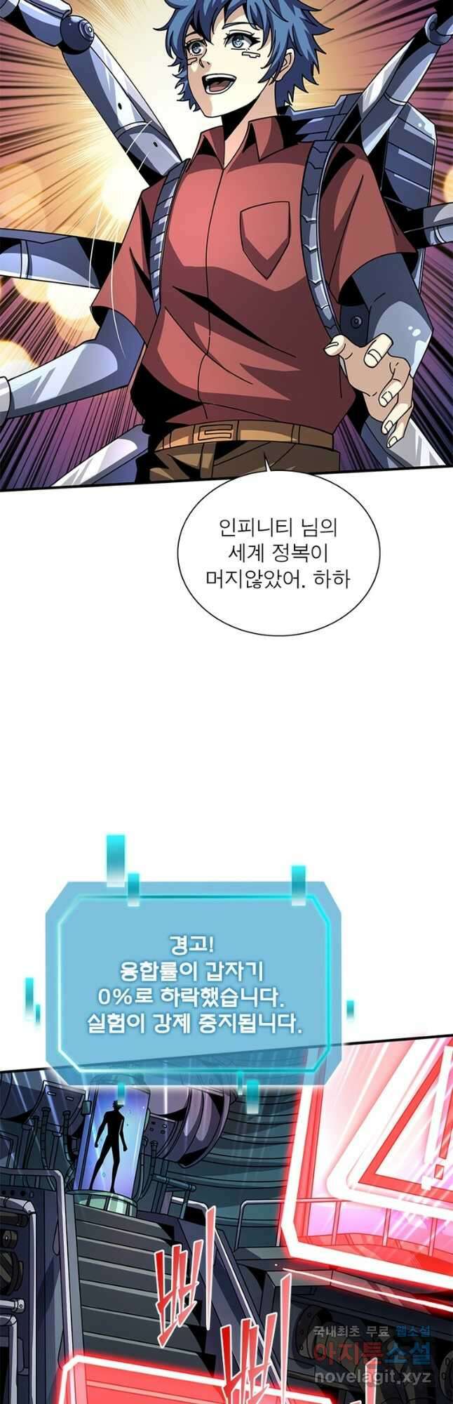 리부트 시스템 168화 52