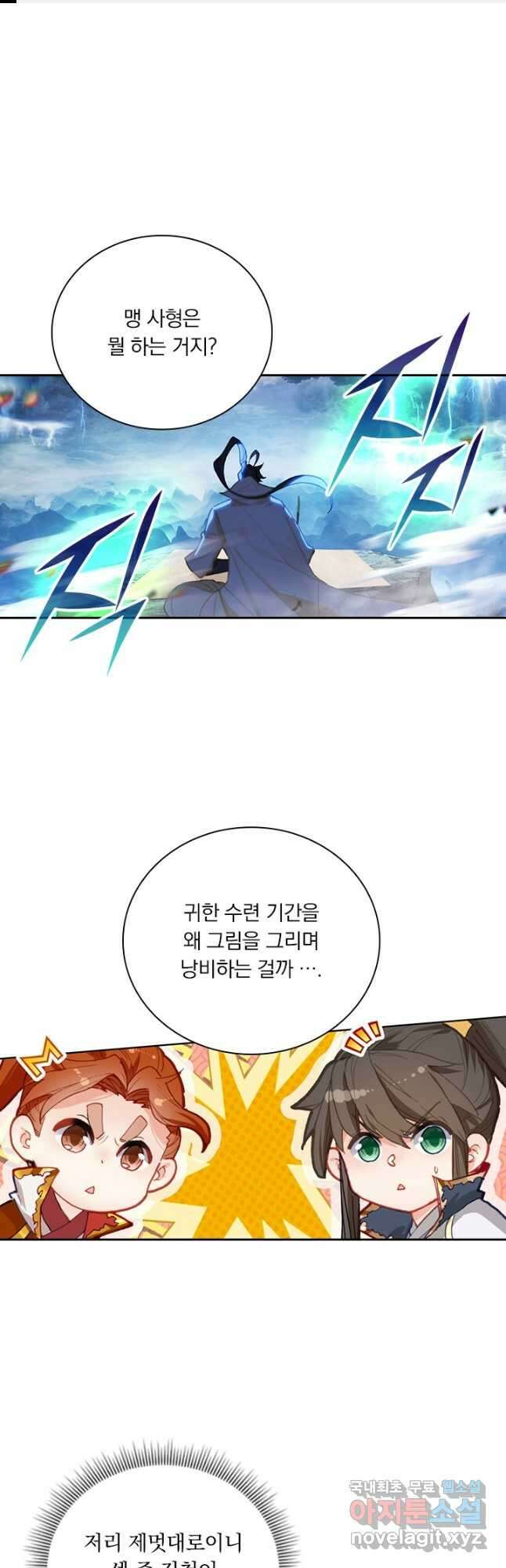 월검신마 147화 1