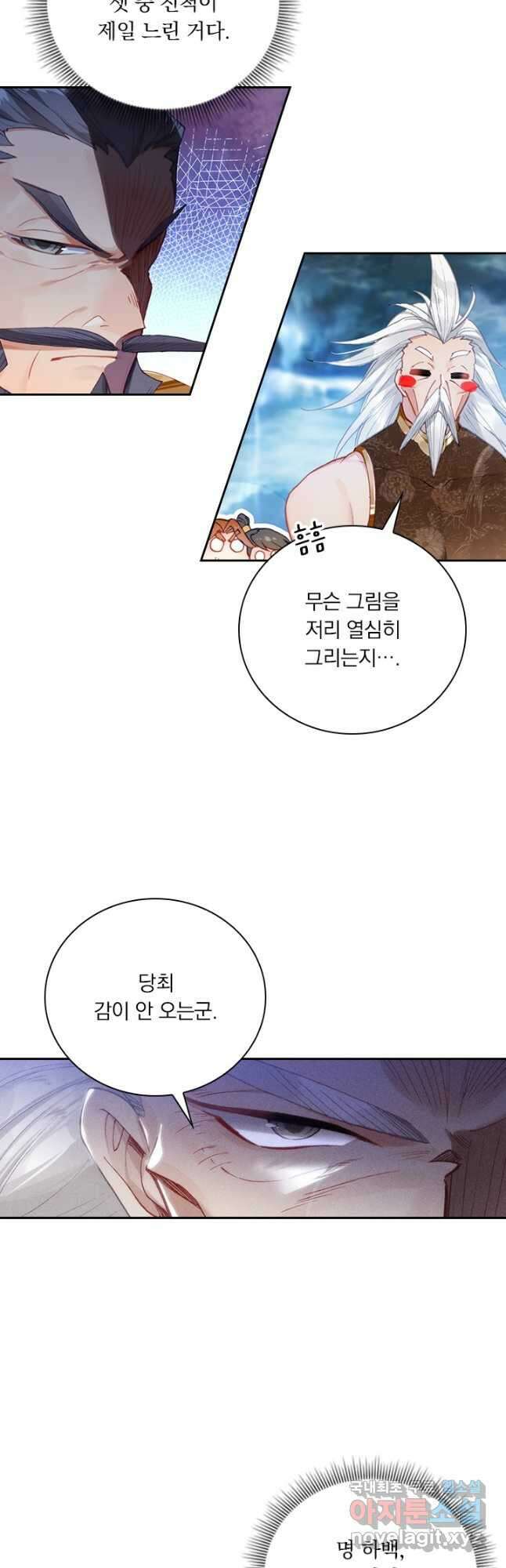 월검신마 147화 2