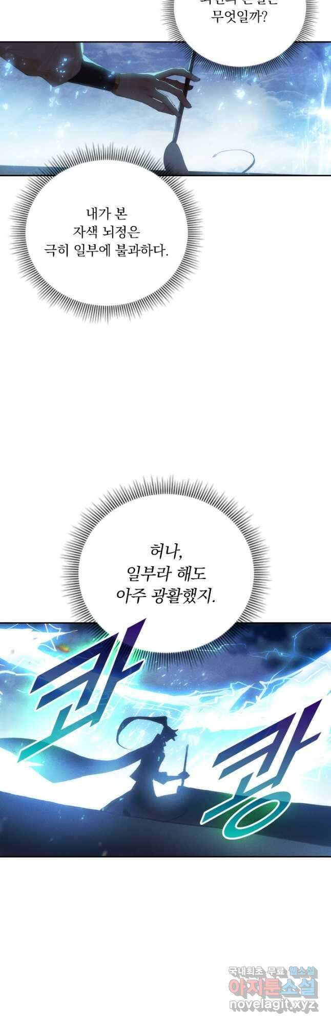 월검신마 147화 4