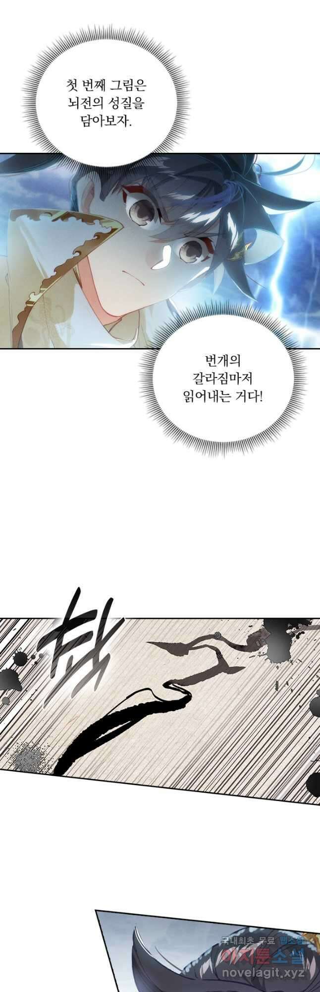 월검신마 147화 5