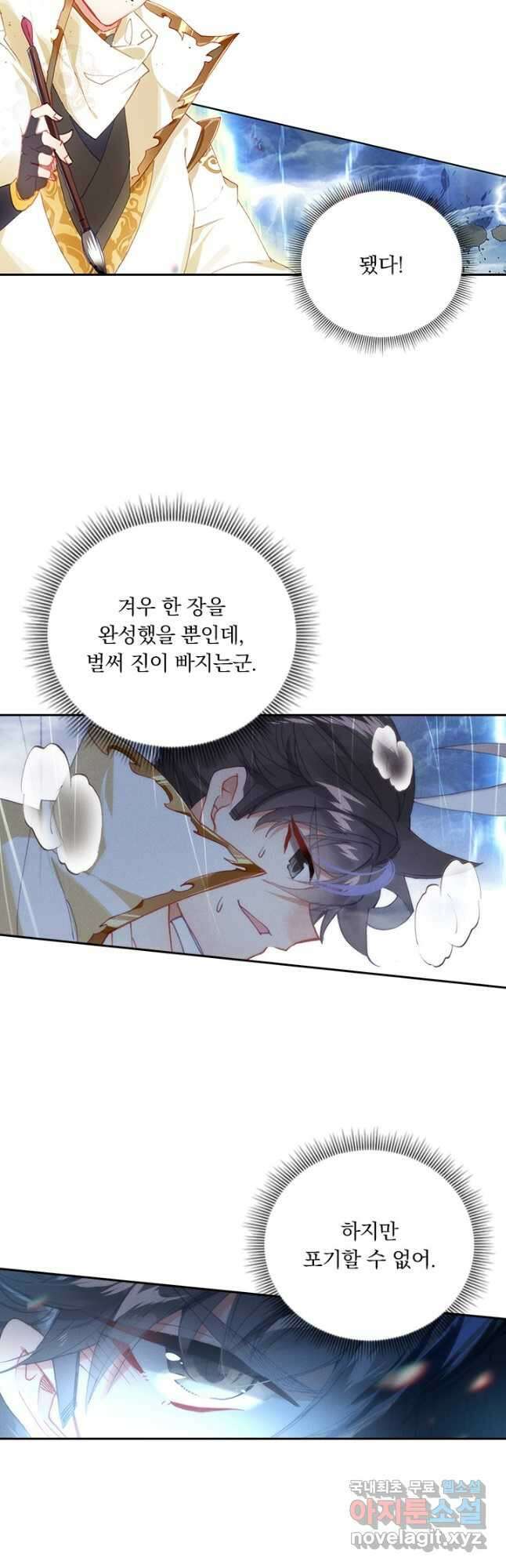 월검신마 147화 8