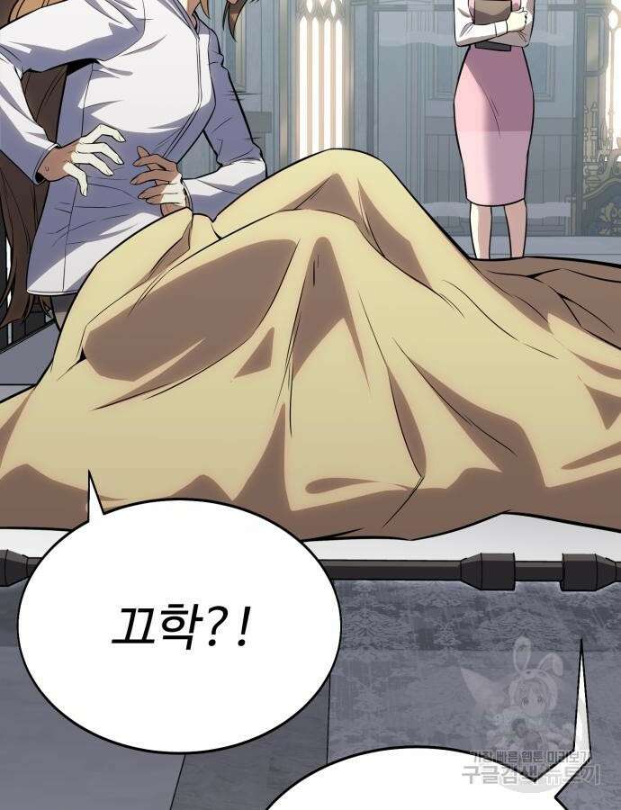 아카데미 플레이어를 죽였다 4화 7